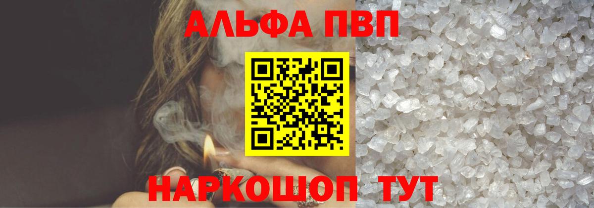A-PVP кристаллы Алейск