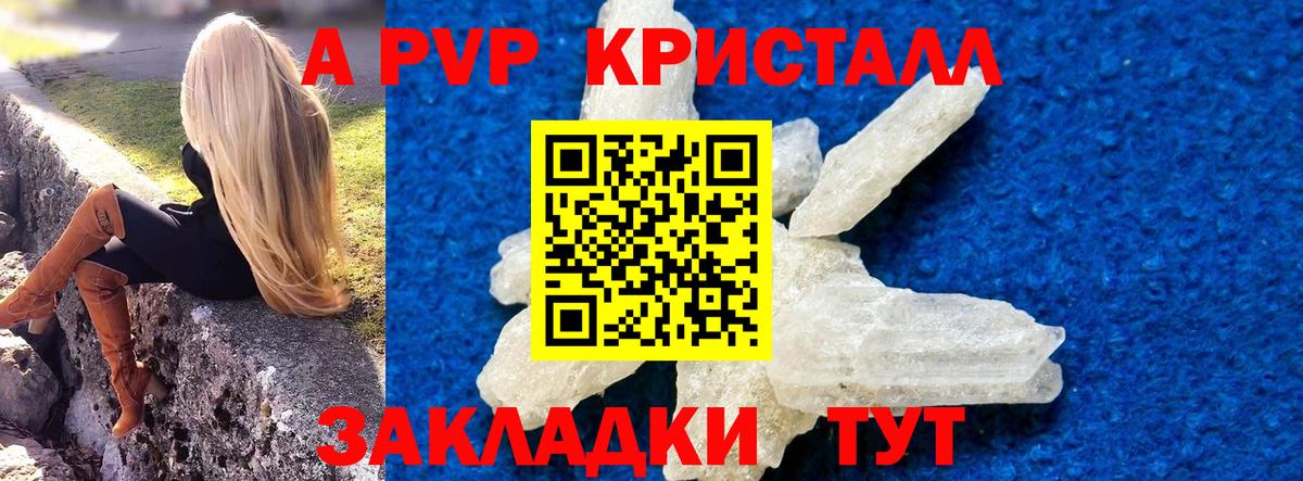 A PVP СК  Вход с VPN  A PVP Crystall  Алейск 