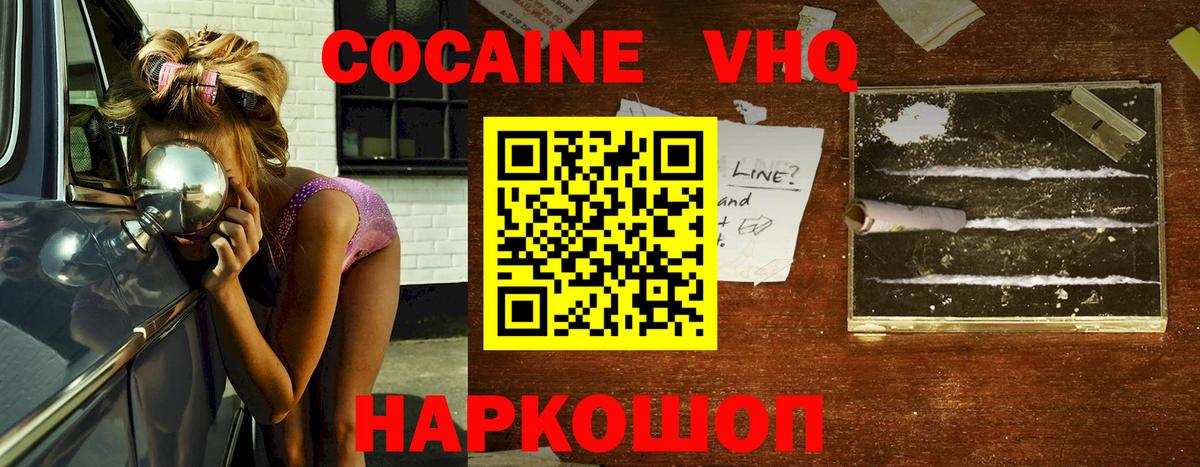 Cocaine  Кокаин 97%  Вход с VPN  Алейск  COCAIN Fish Scale 