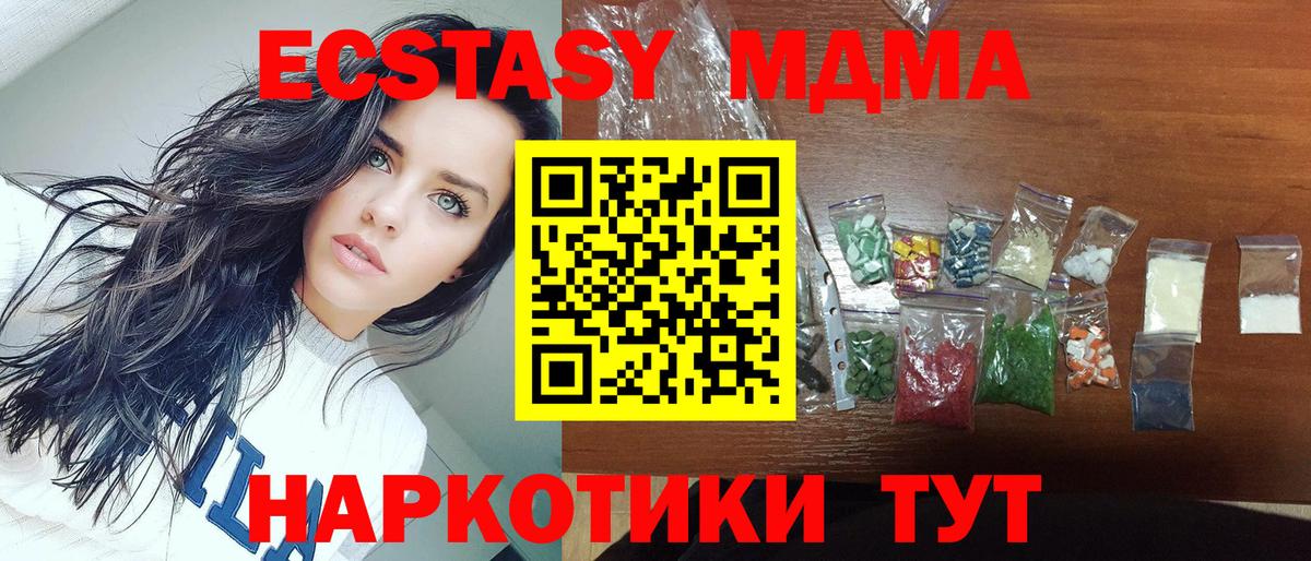 MDMA кристаллы Алейск