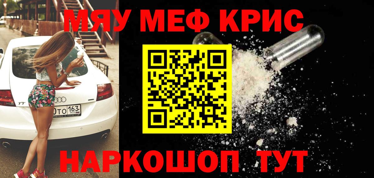 Мефедрон кристаллы Алейск